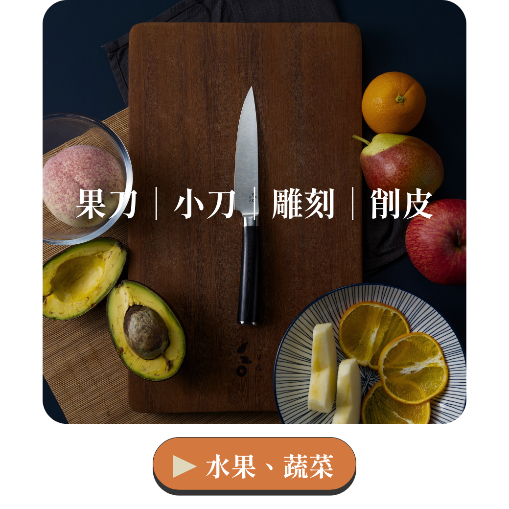 水果刀