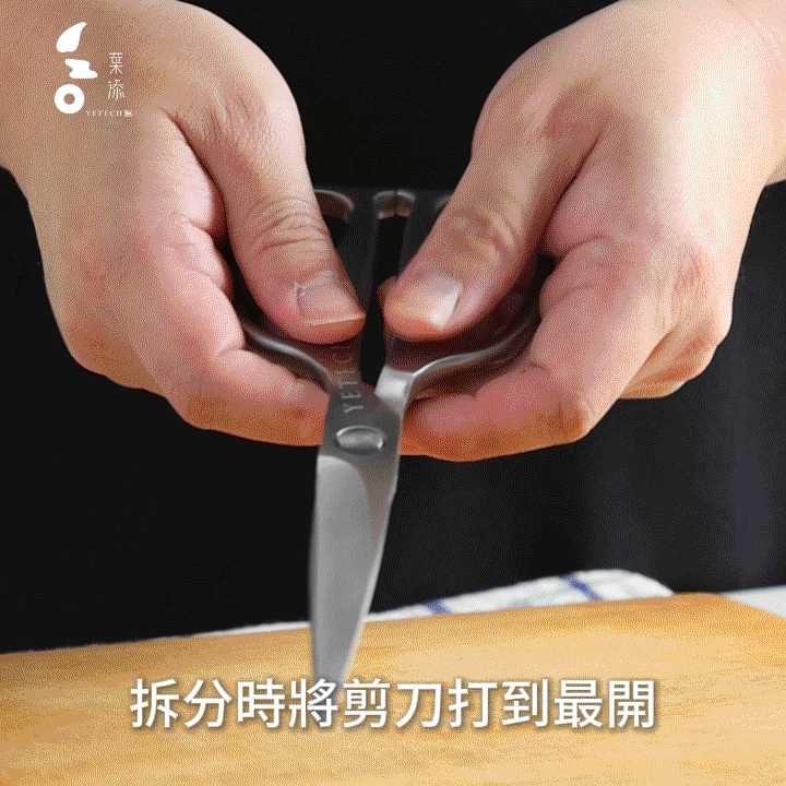 拆剪刀(1)