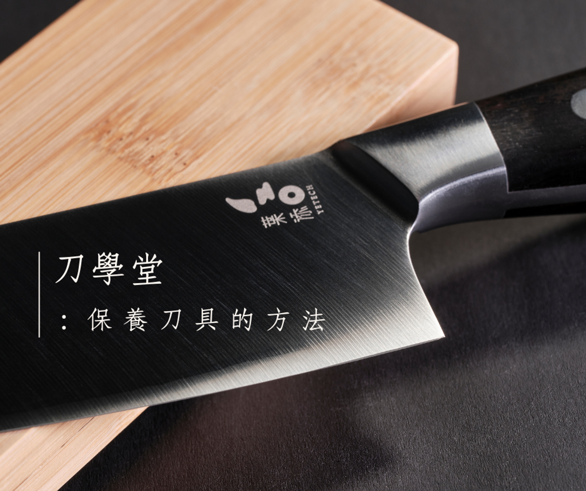 ║刀具的保養好方法