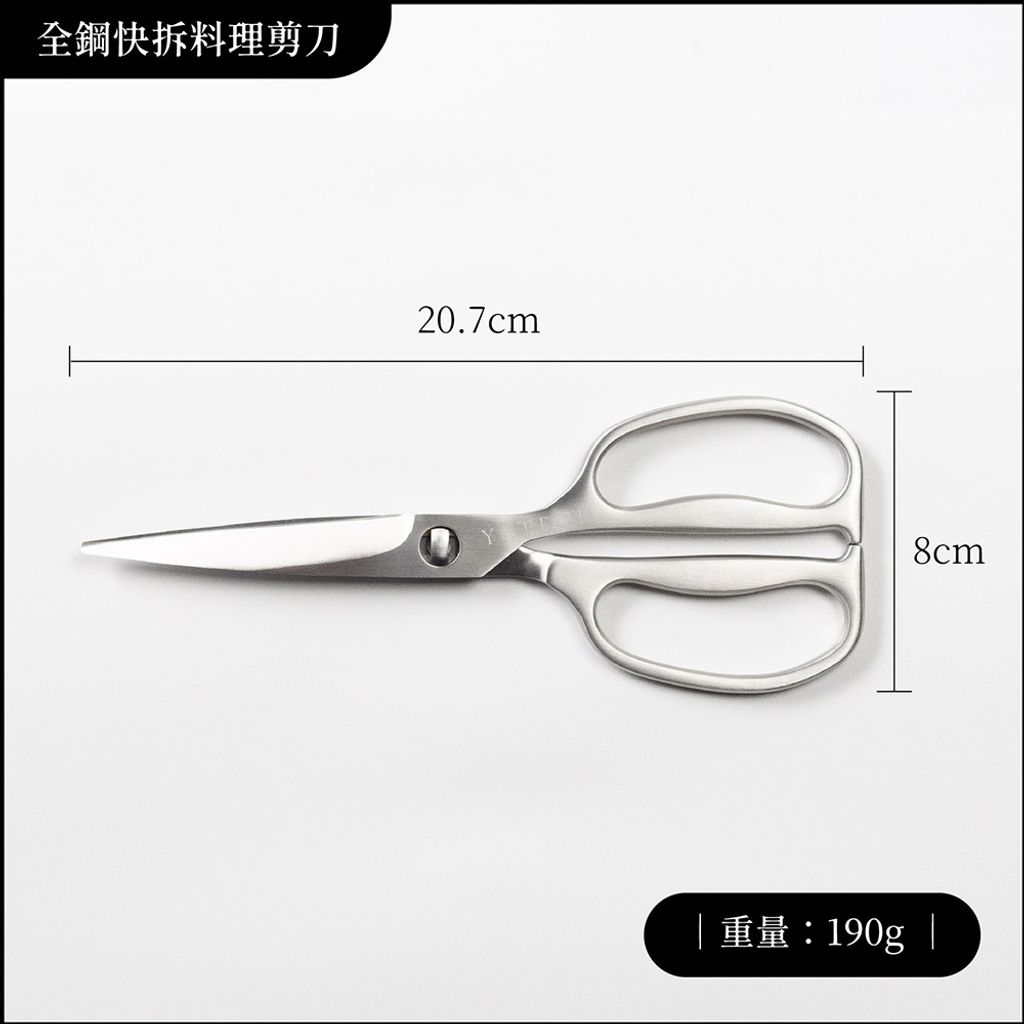 2026全鋼料理剪刀13
