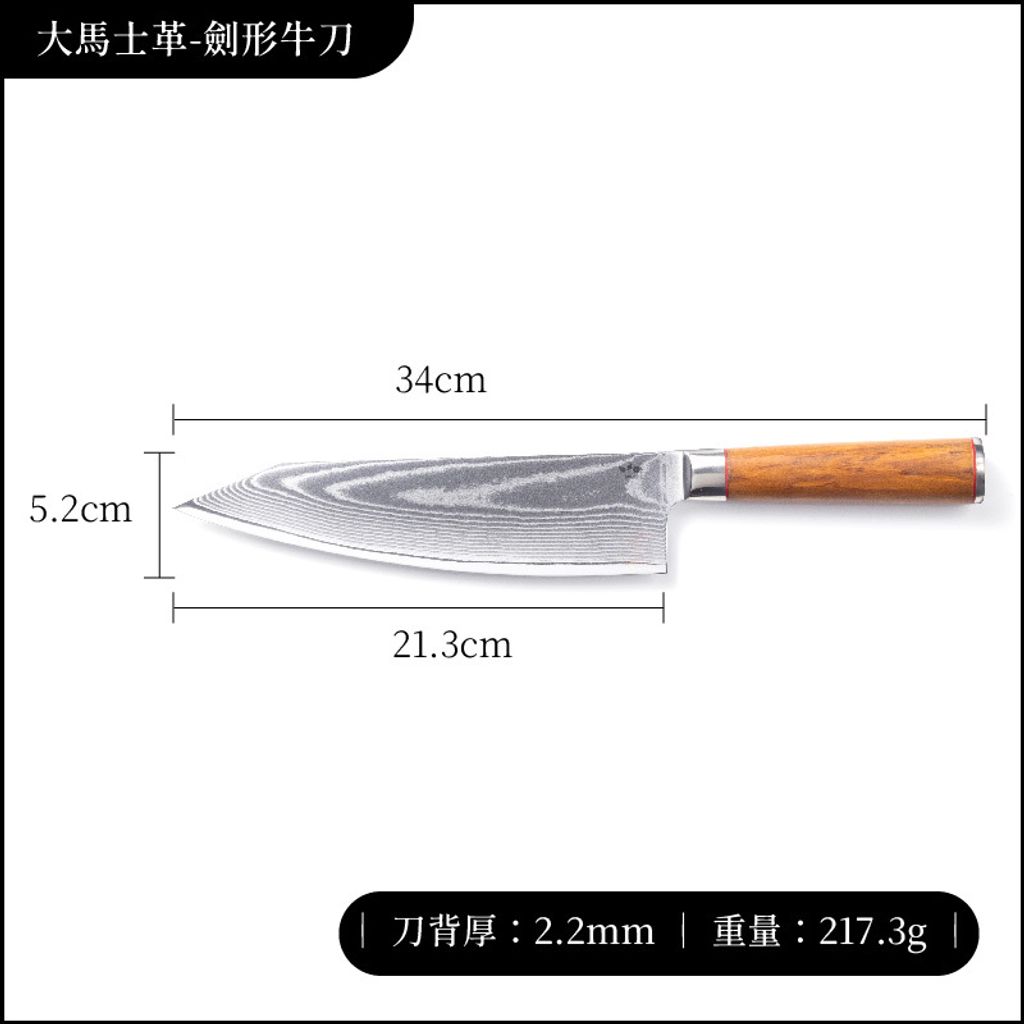 大馬士革刀尺寸_工作區域 1 複本 4