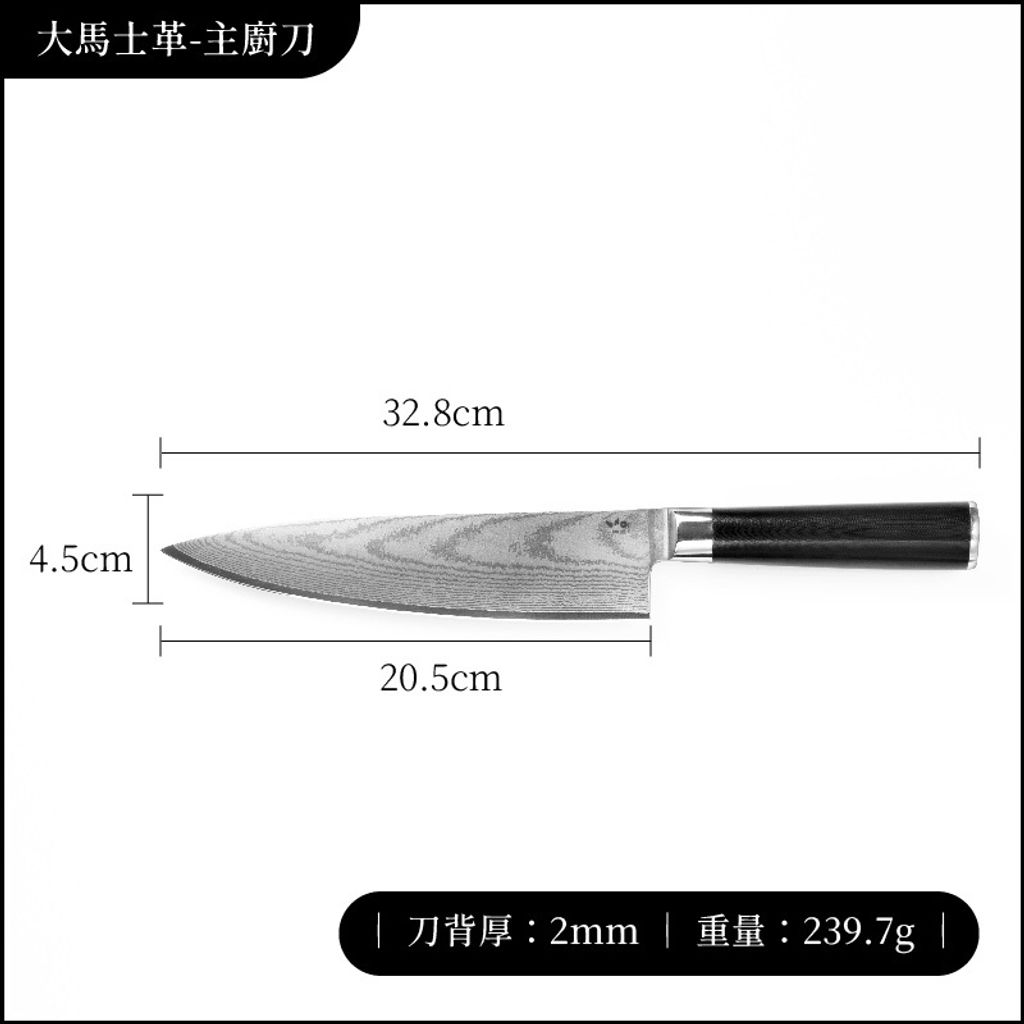 大馬士革刀尺寸_工作區域 1