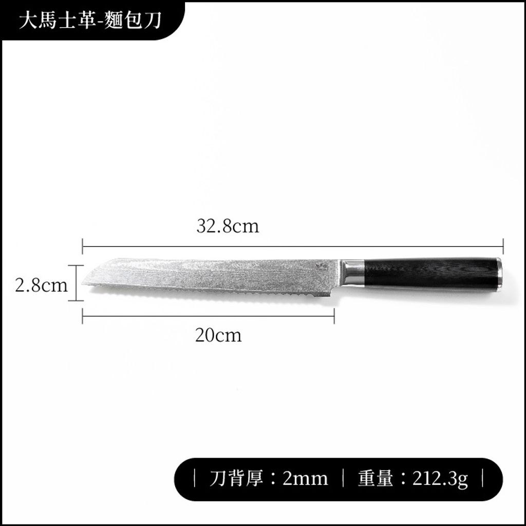 大馬士革刀尺寸_工作區域 1 複本 2