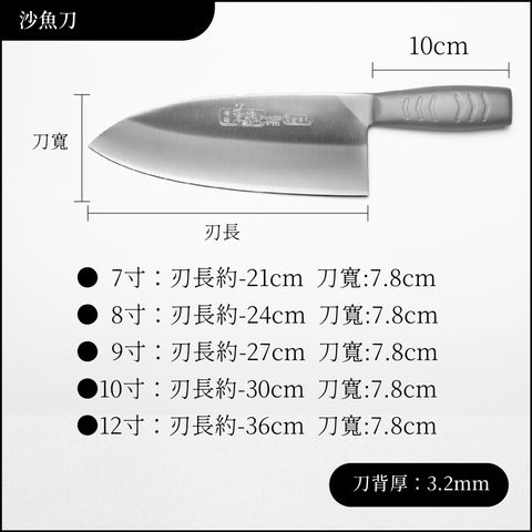 職業-沙魚刀(7~12寸)(鐵柄) – 葉添刀具YeTech－台灣廚刀品牌