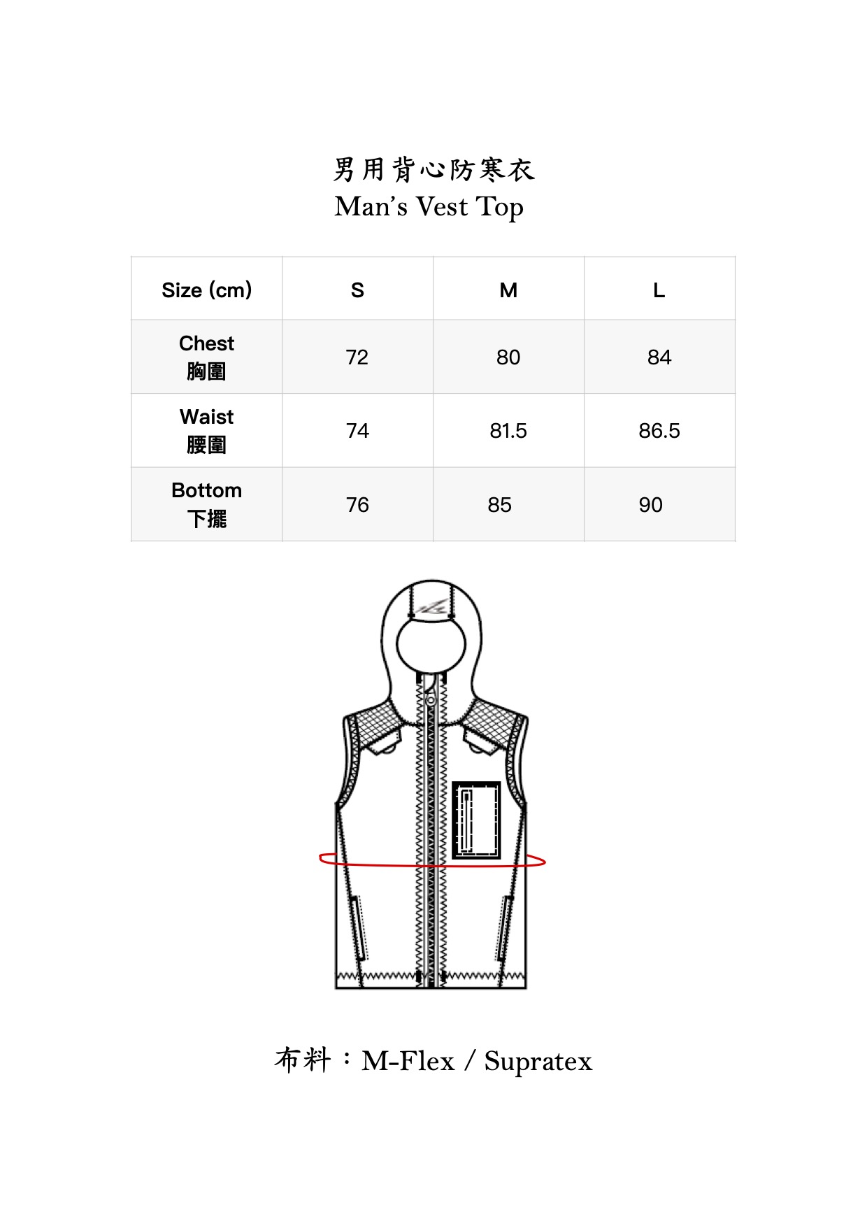 男用背心防寒衣