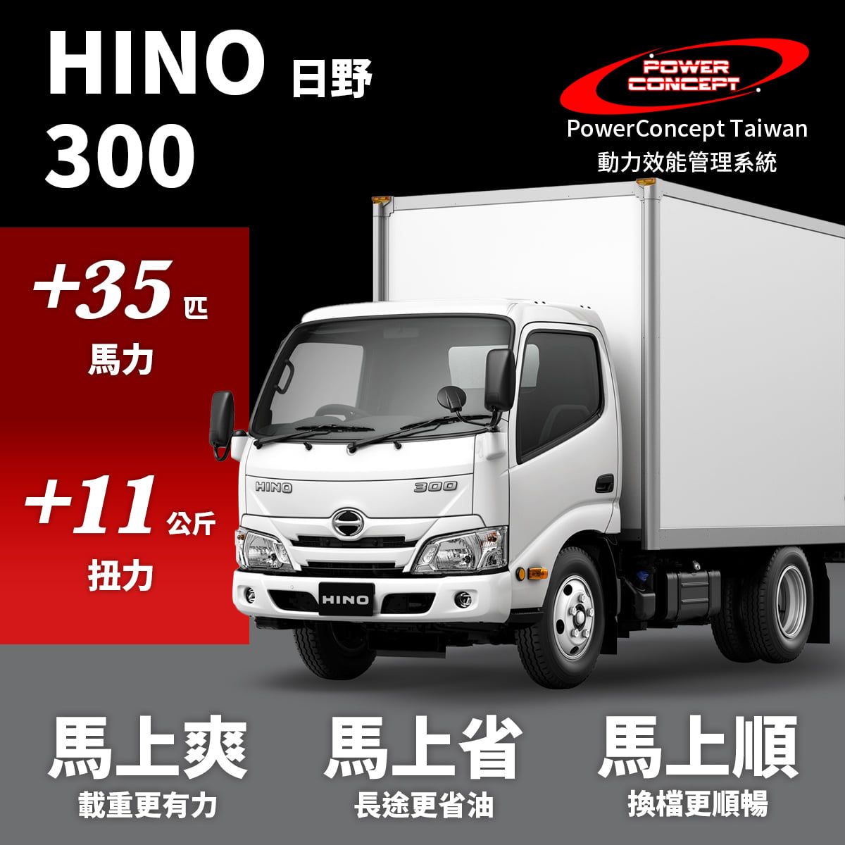 HINO 300