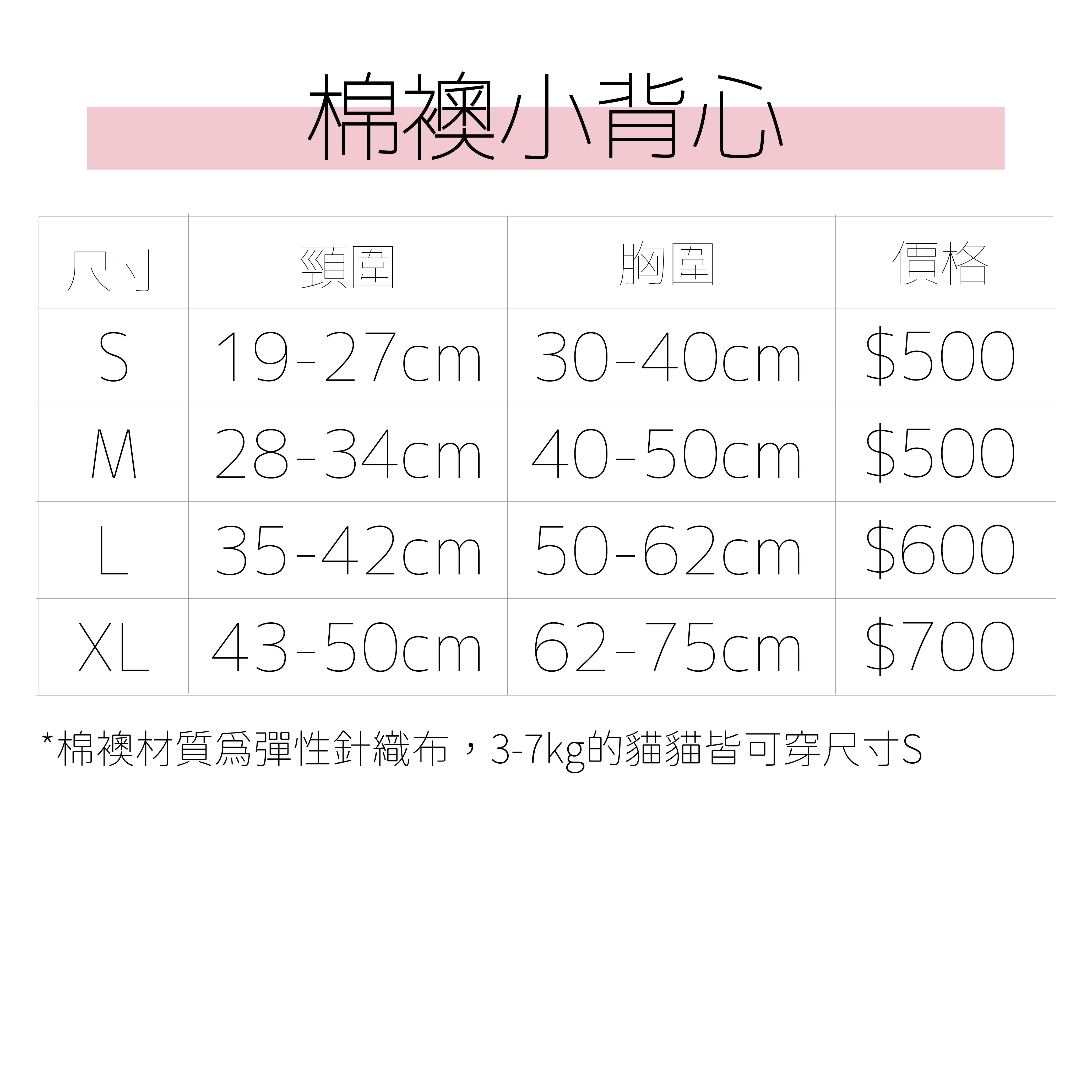 棉襖尺寸價格-01.jpg
