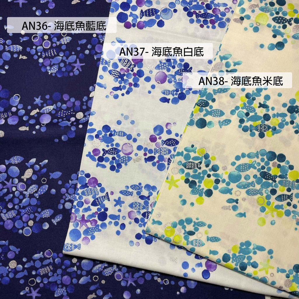 AN36海底魚