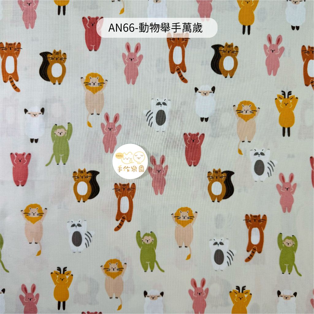 AN66-動物舉手萬歲-01
