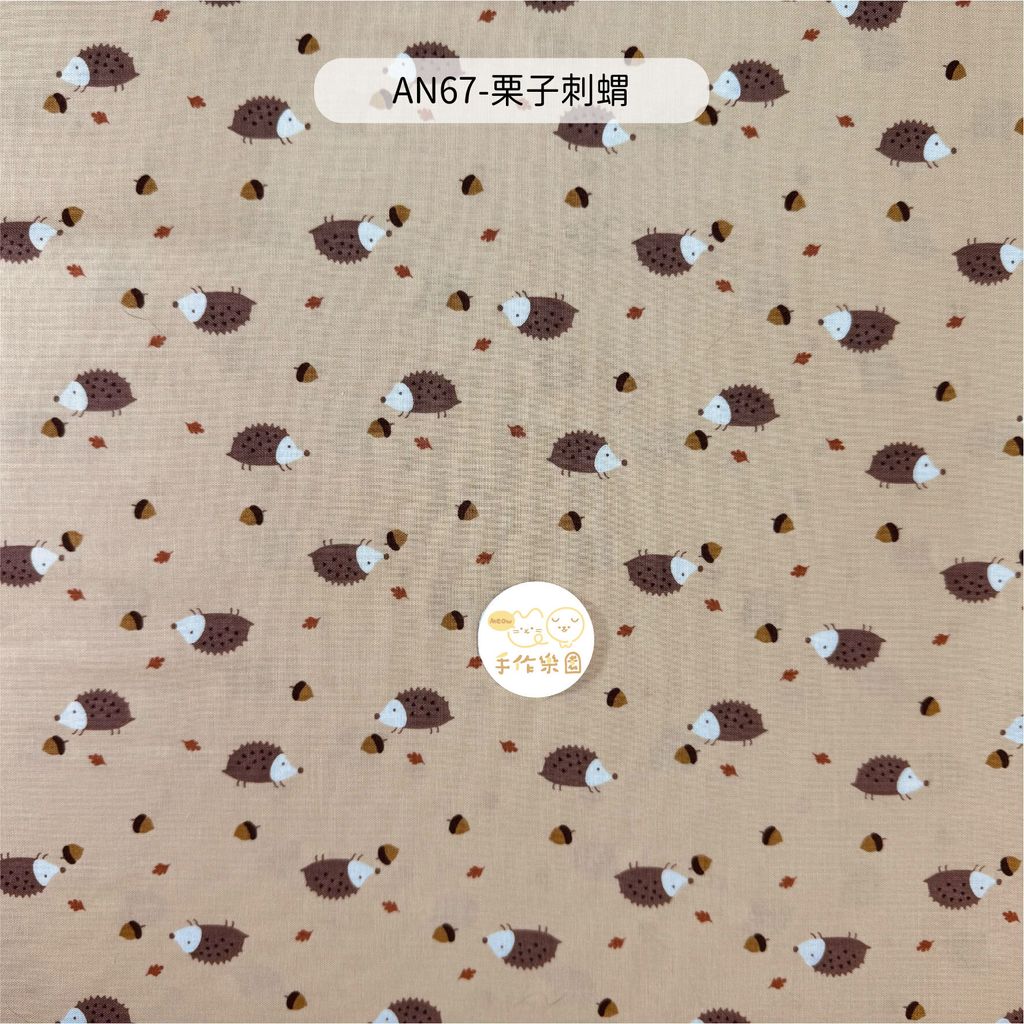 AN67-栗子刺蝟-01