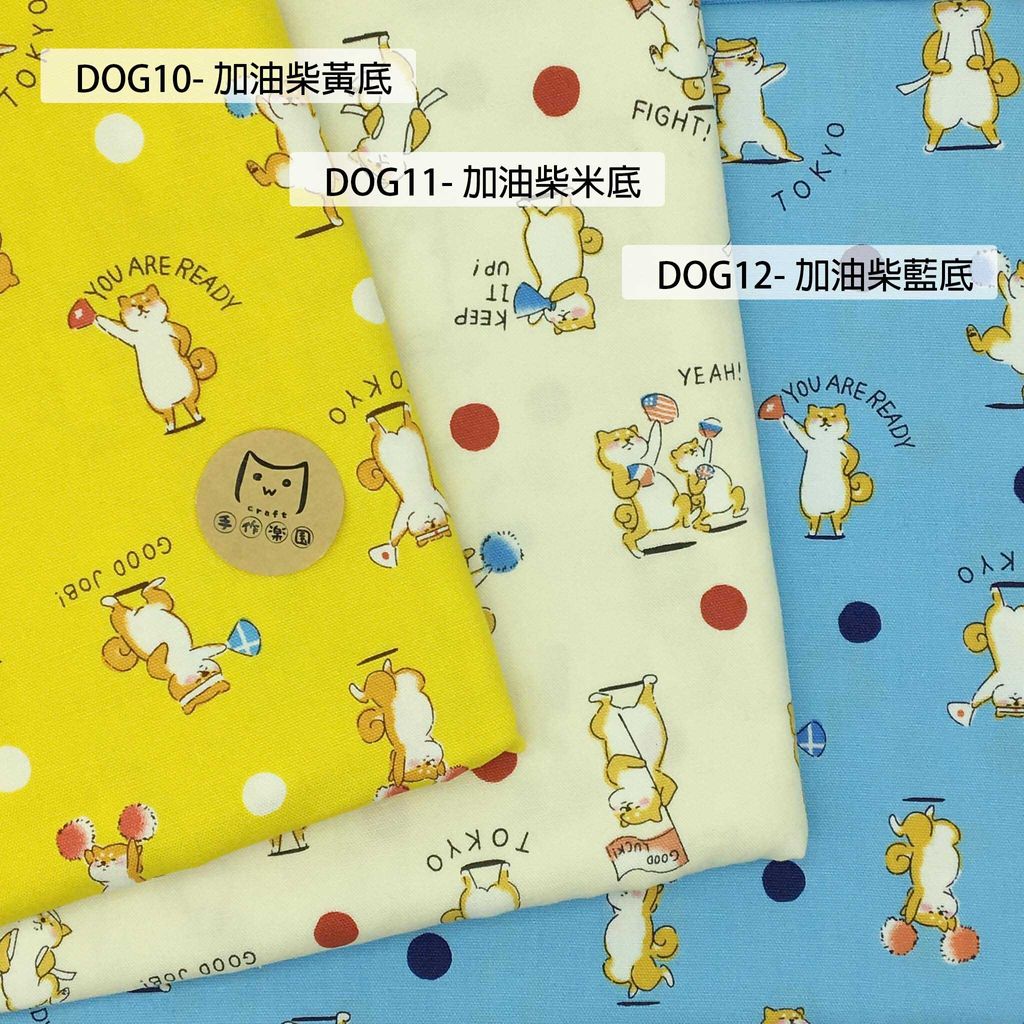 DOG10加油柴