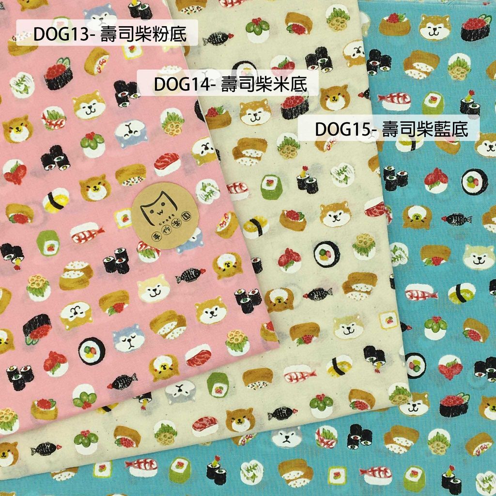 DOG13壽司柴