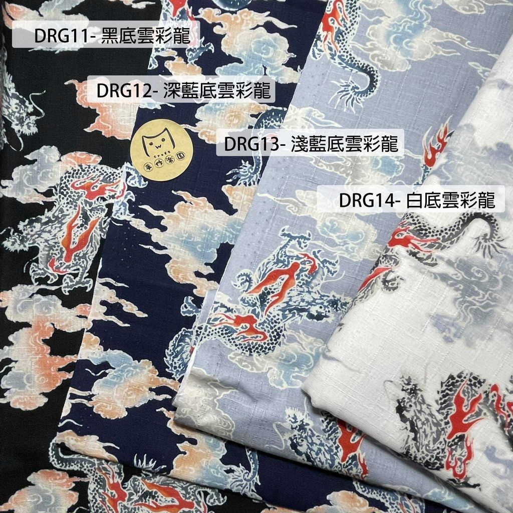 DRG11彩雲龍