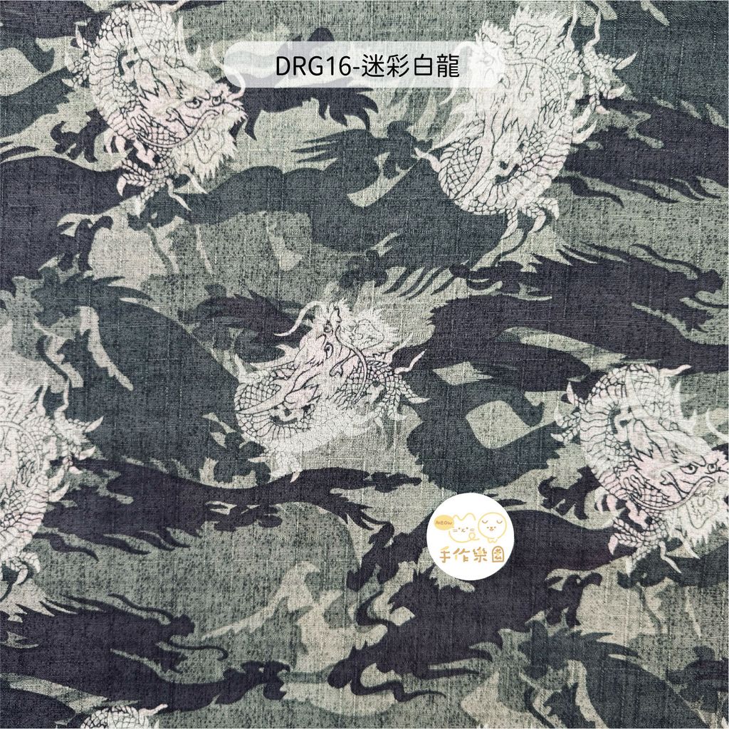 DRG16-迷彩白龍-01