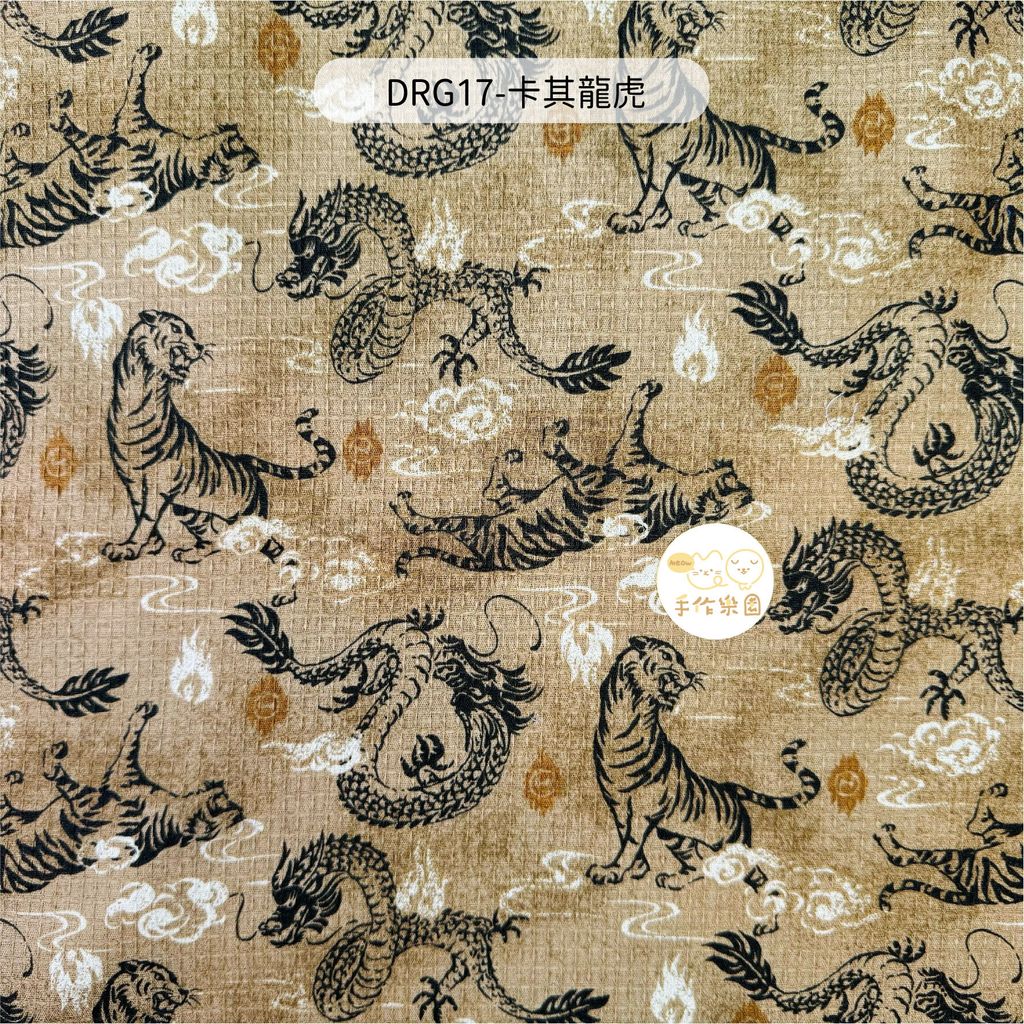 DRG17-卡其龍虎-01