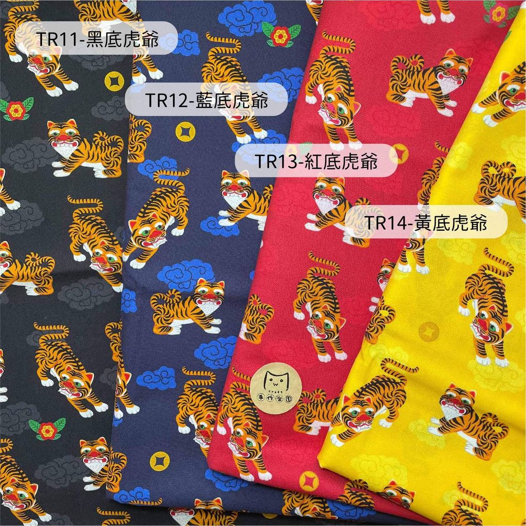 TR11黑底虎爺
