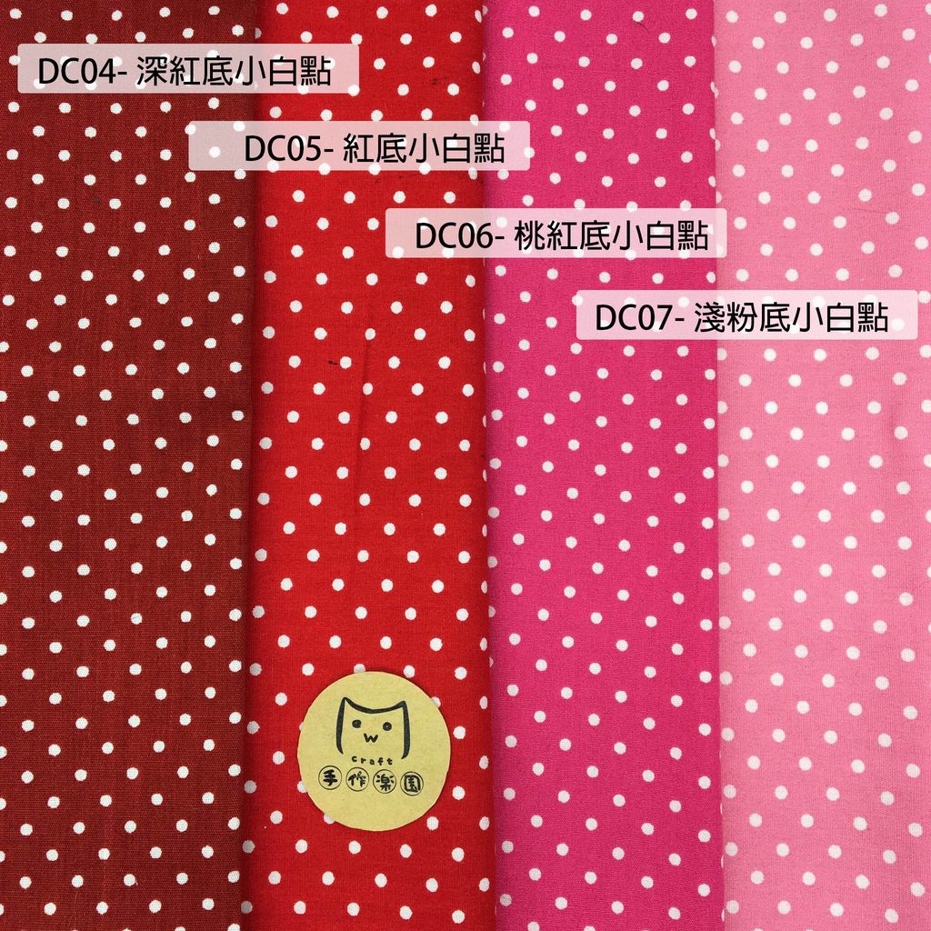 DC04紅色系點點