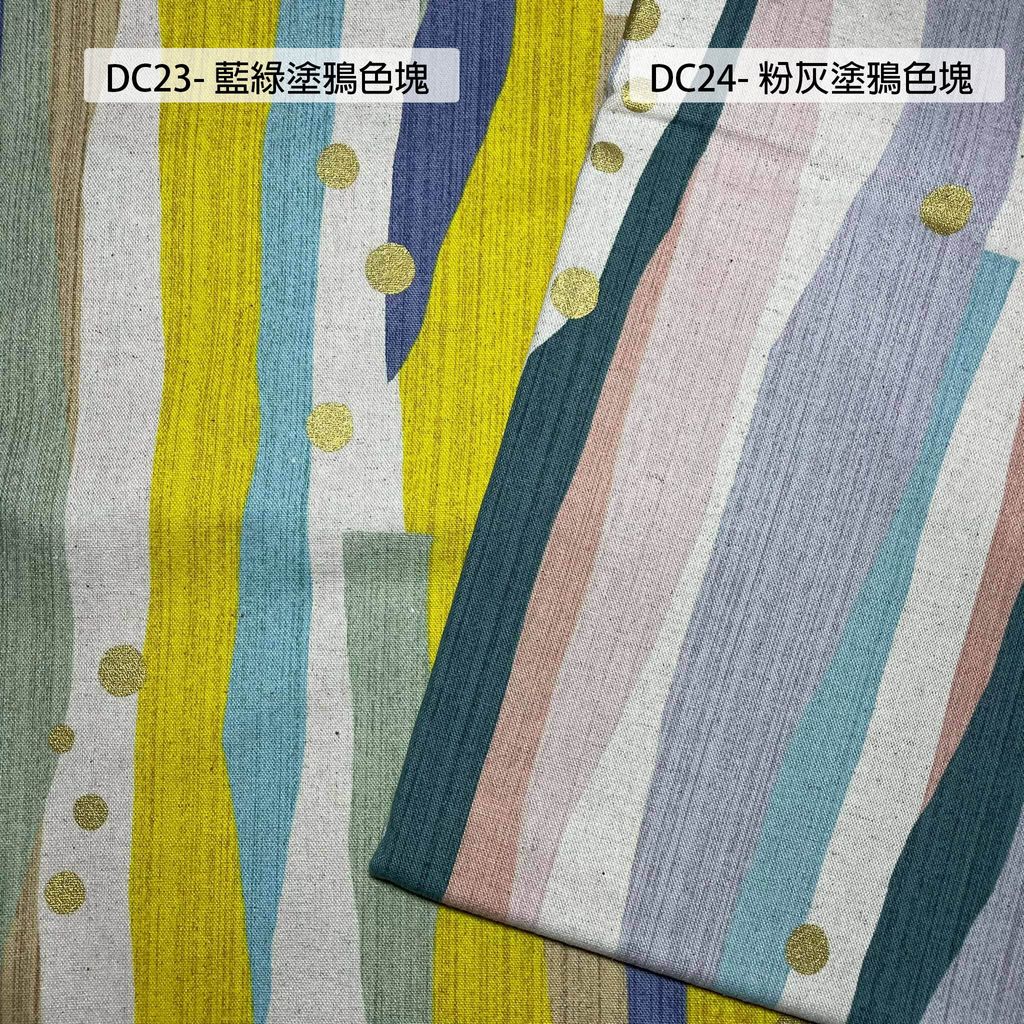 DC23塗鴉色塊