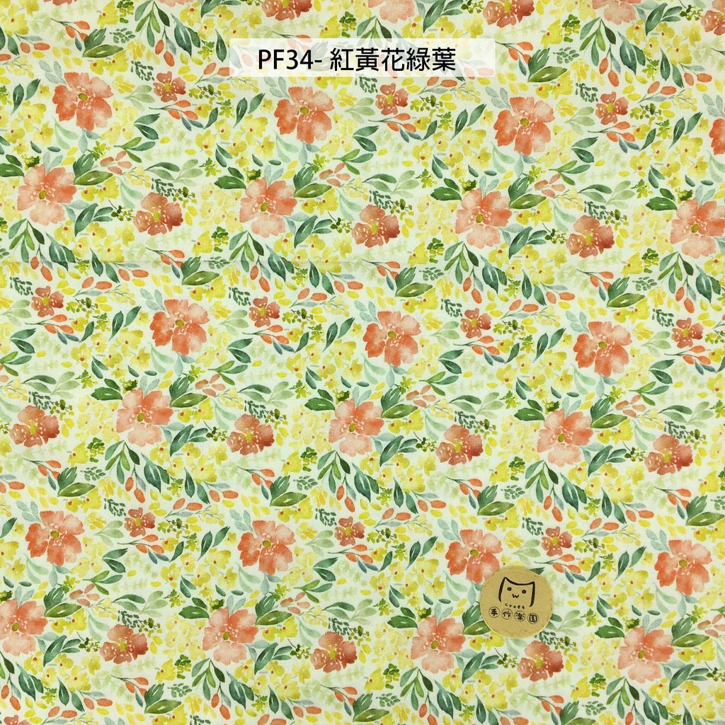 PF34紅花綠葉