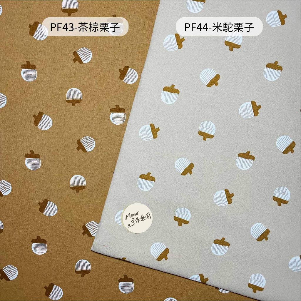 PF43茶棕栗子-01