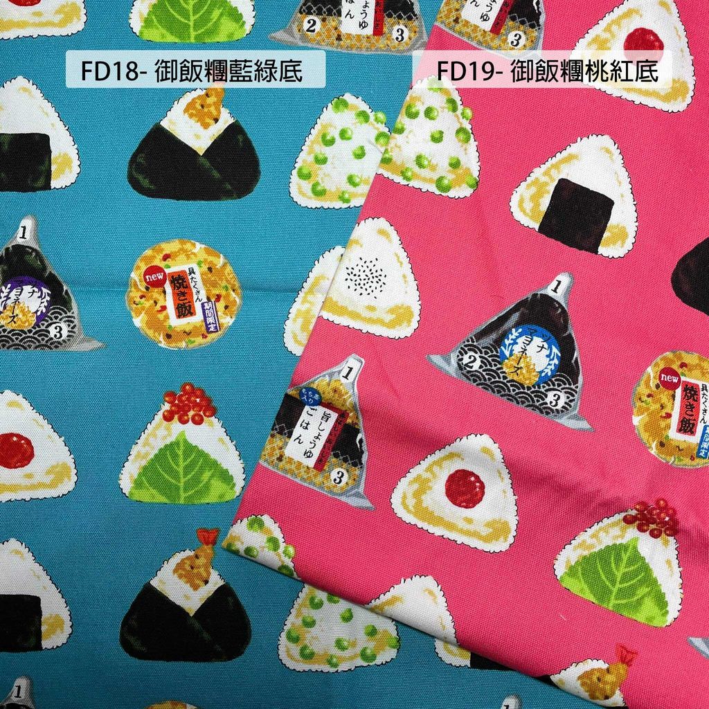 FD18御飯糰