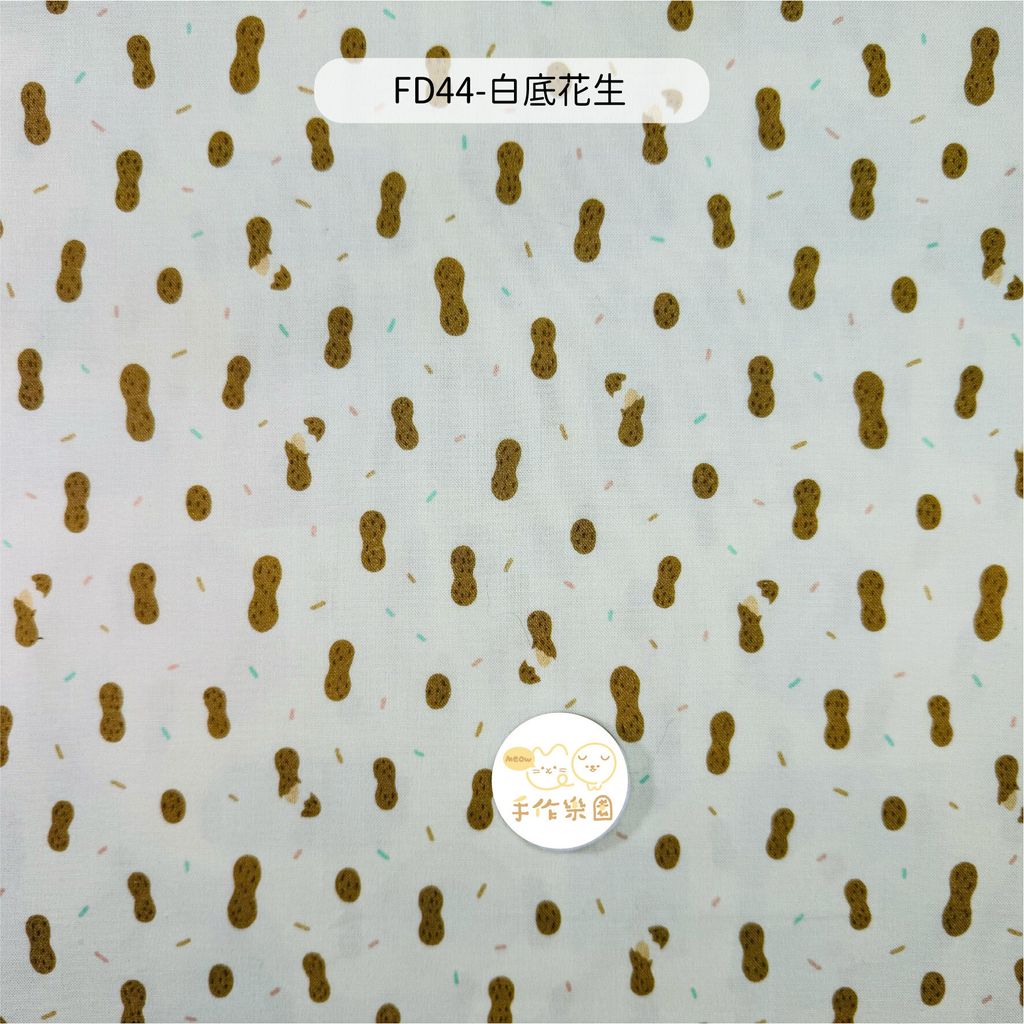 FD44-白底花生-01