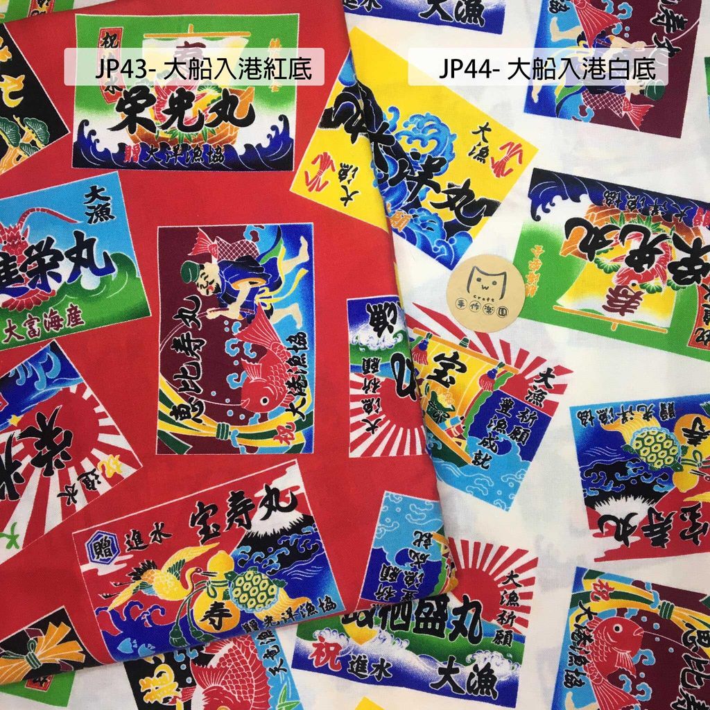 JP43大船入港