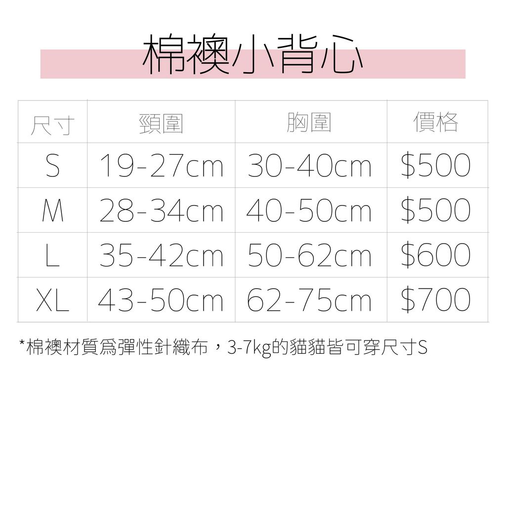 棉襖尺寸價格-01.jpg