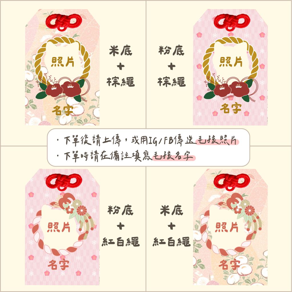 御守_加名字