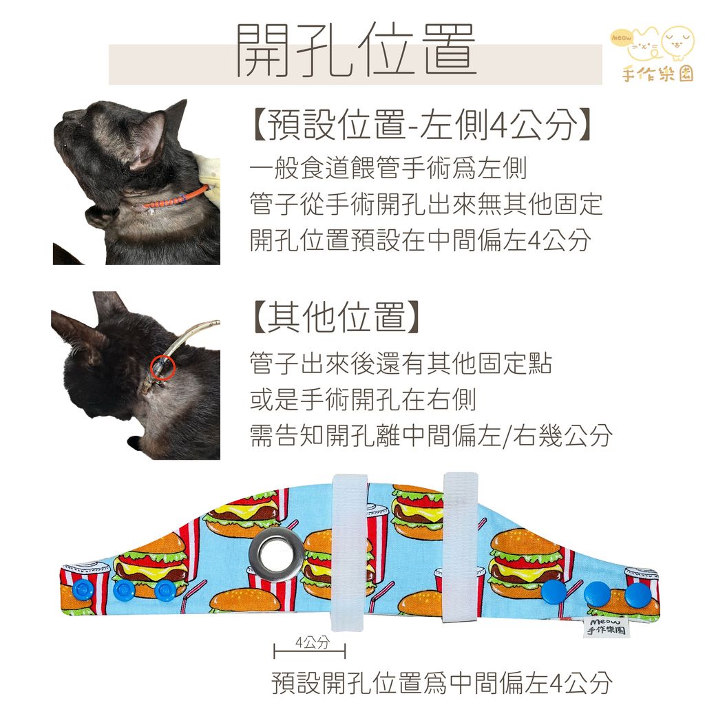 2025更新_圍脖穿孔位置說明_N-01