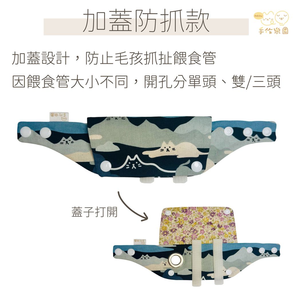 2025更新_款式_加蓋防抓-01