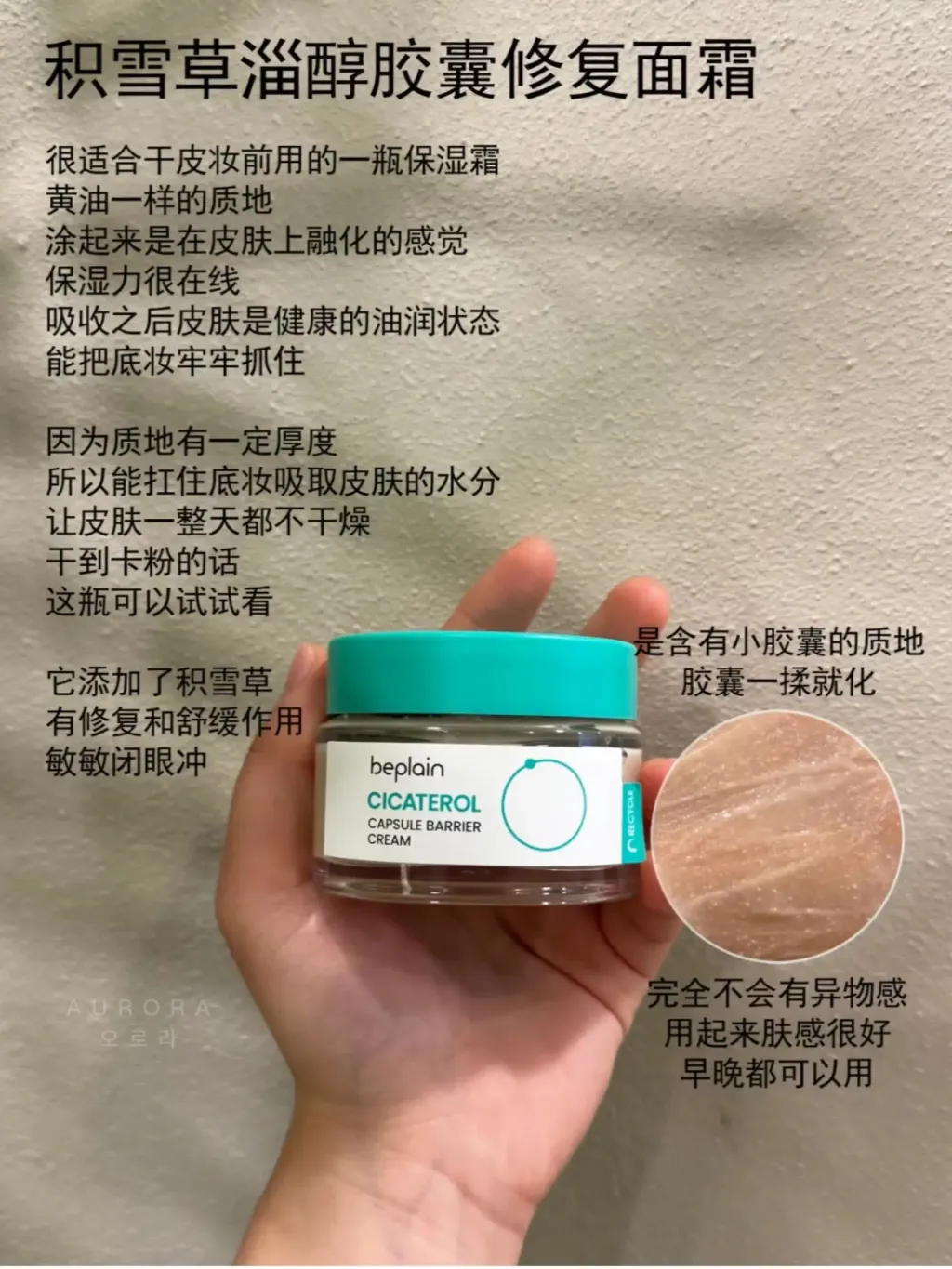 Beplain胶囊修复面霜