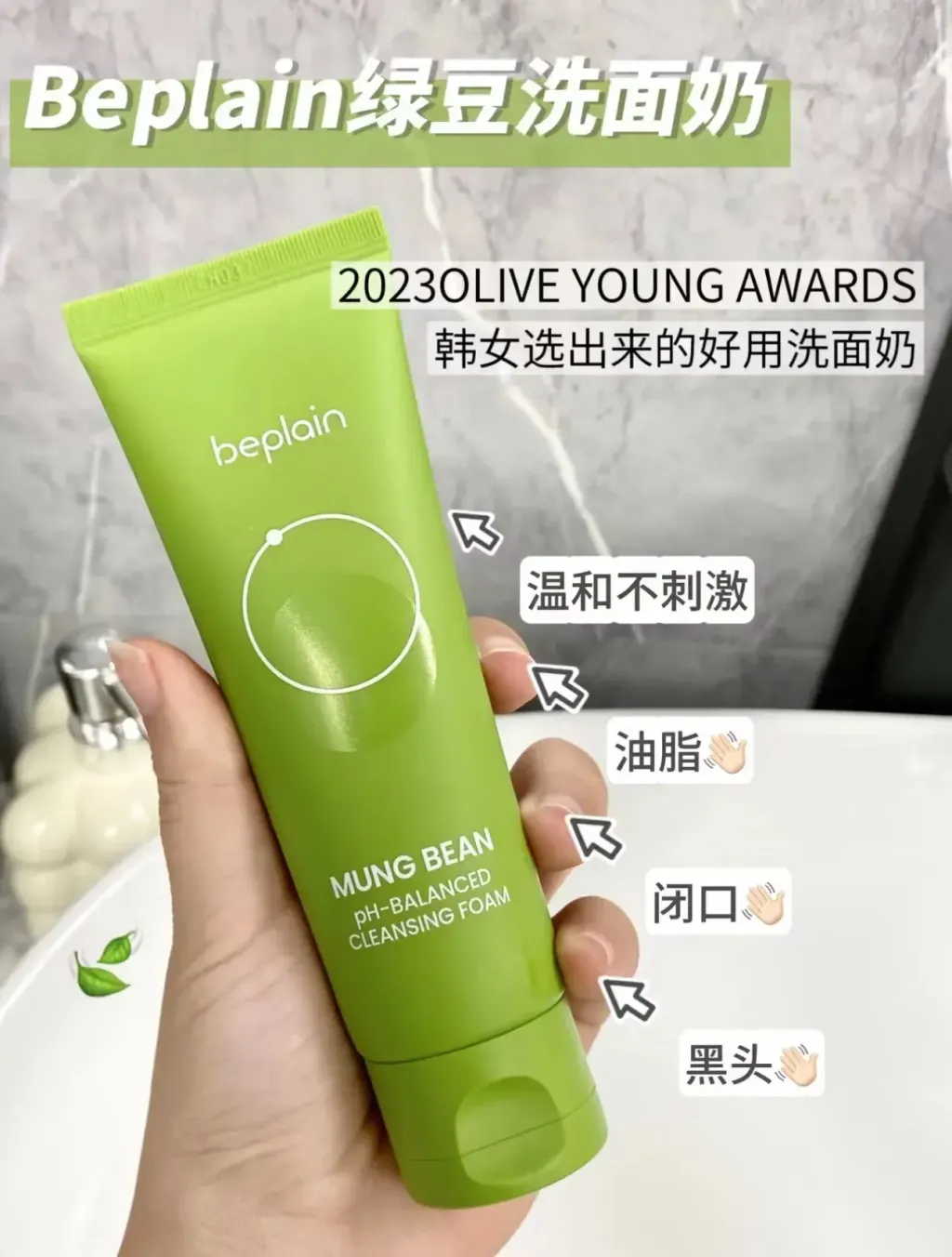 Beplain 绿豆弱酸性洗面奶 (4)