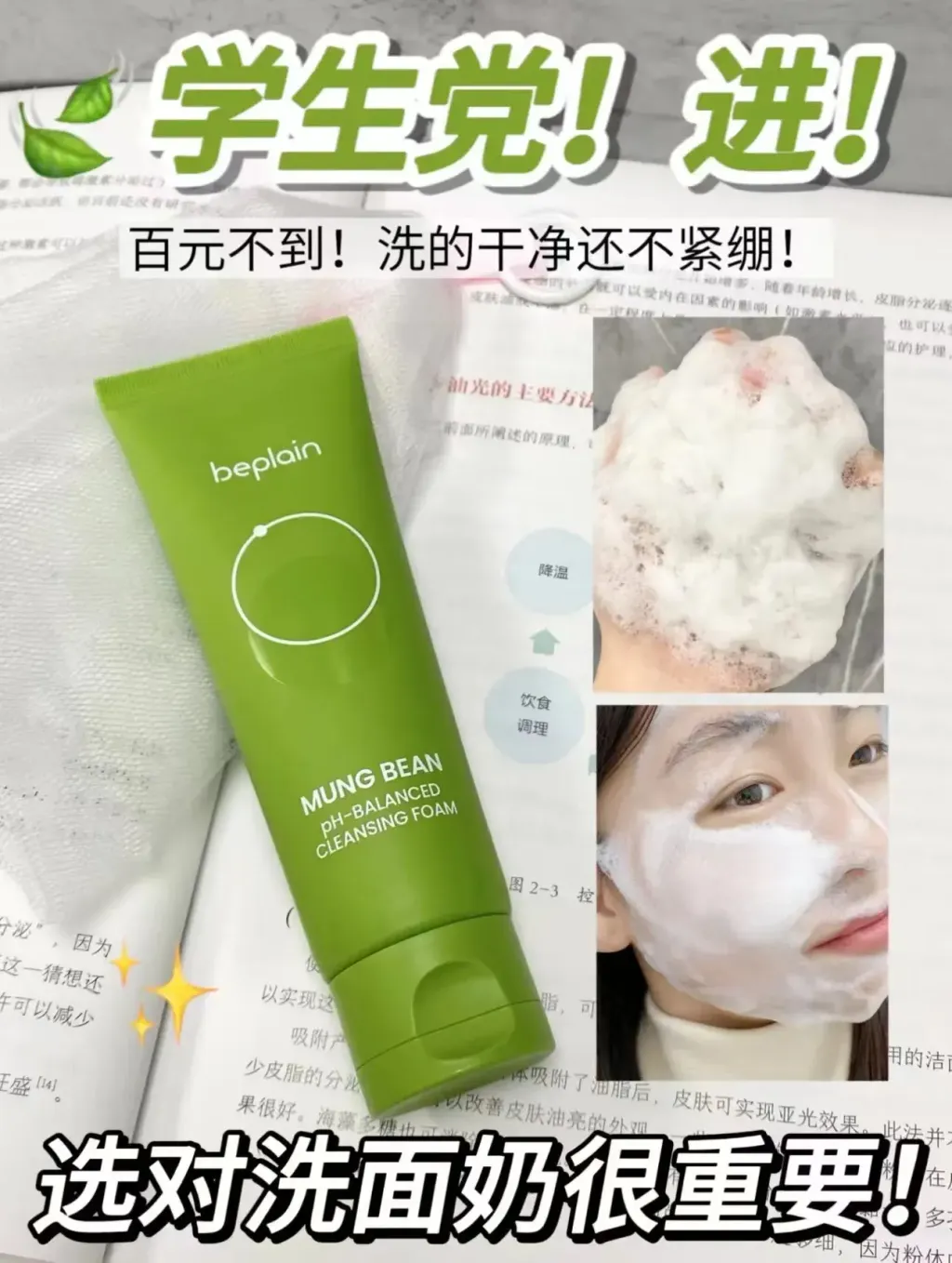 Beplain 绿豆弱酸性洗面奶 (2)