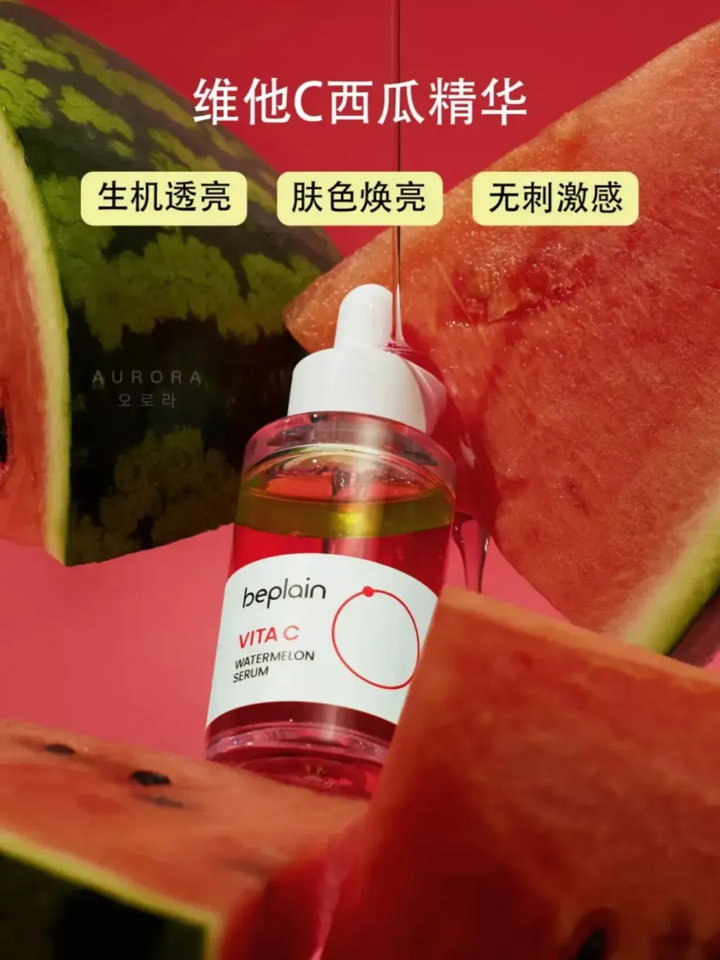 Beplain Vita C西瓜精华 (2)
