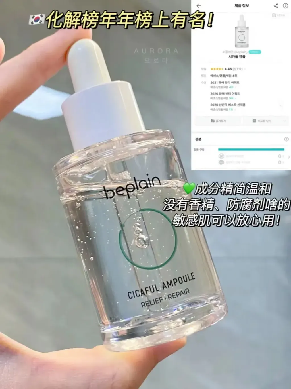 Beplain 积雪草镇静安瓶 (2)