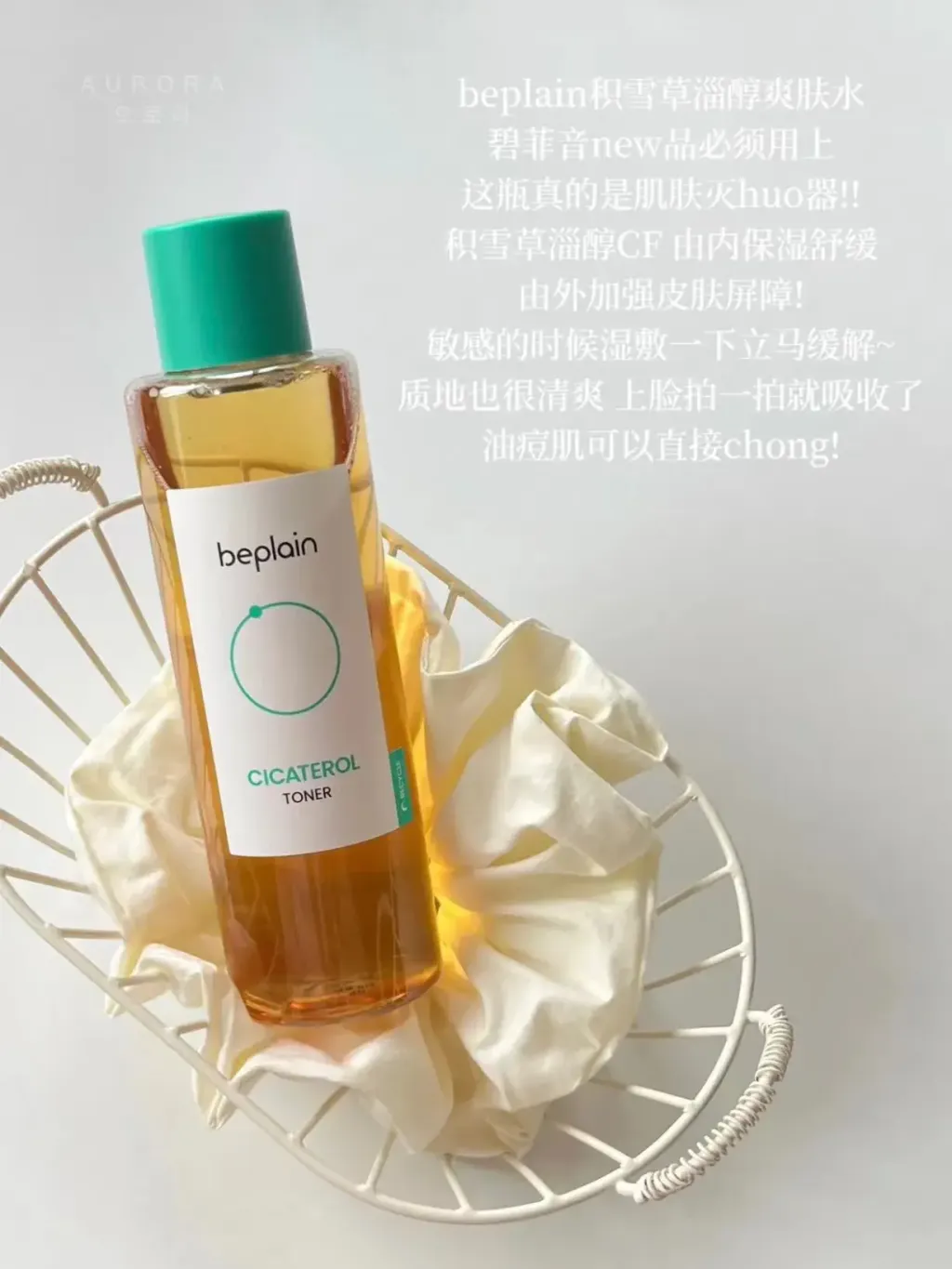 Beplain 积雪草淄醇爽肤水 (2)