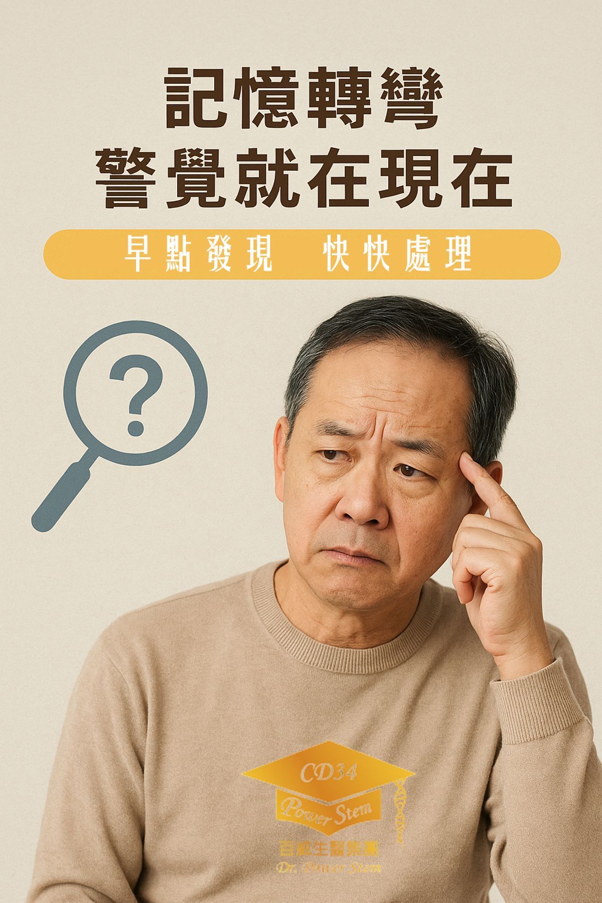 🌟 失智症悄悄逼近?一滴血,就能及早守護您的腦健康! 🌟
