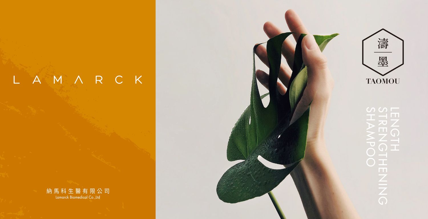 濤墨極緻修護洗髮精