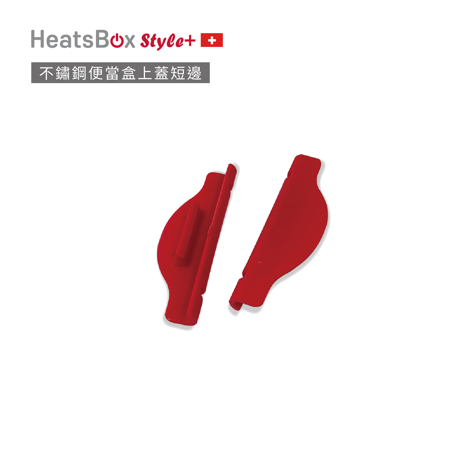HeatsBox商品主圖_2023new-14