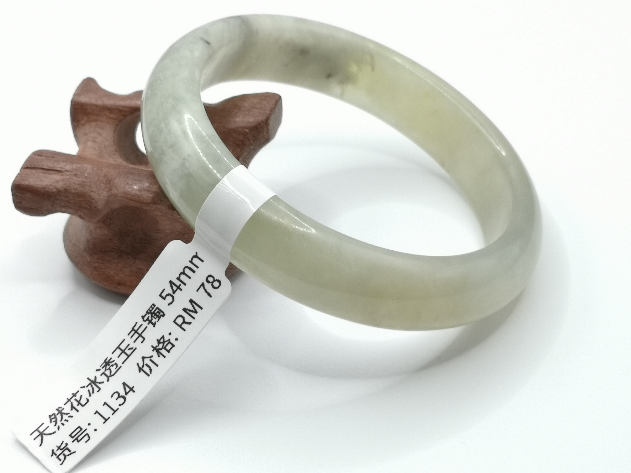 🍀 B1134 - Natural Serpentine Jade Bangle 54mm 天然花冰透玉手镯 54mm