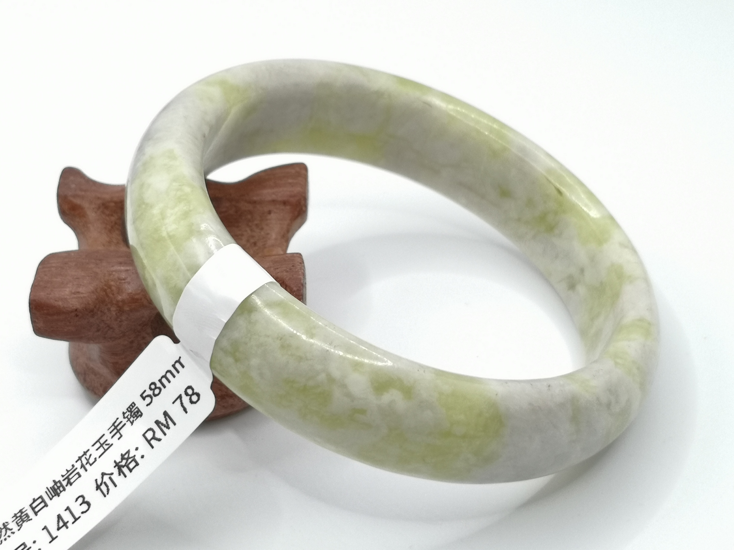 🍀 B1413 - Natural Serpentine Jade Bangle 58mm 天然黄白岫岩花玉手镯 58mm