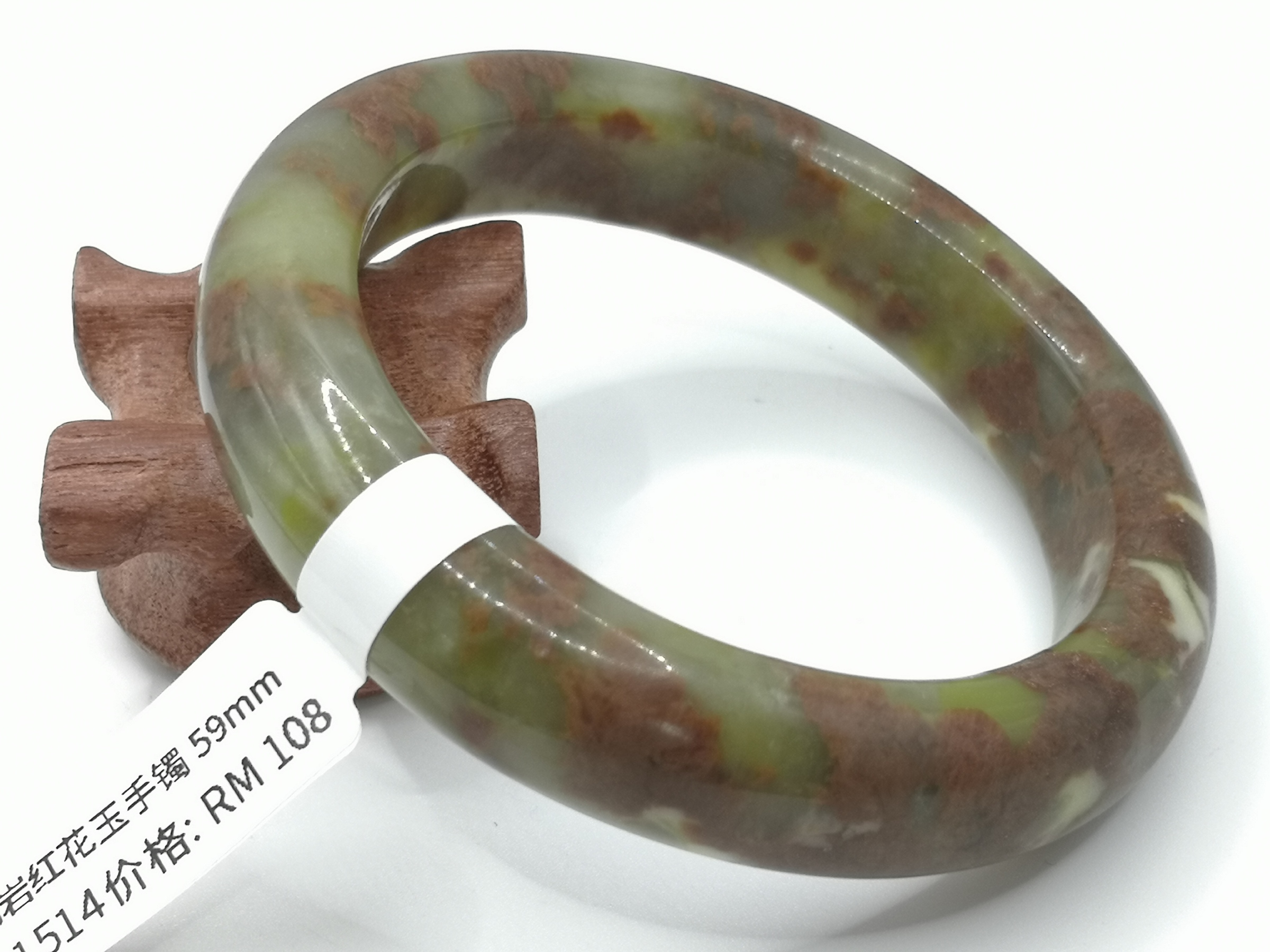 🍀 B1514 - Natural Serpentine Jade Bangle 59mm 天然岫岩红花玉手镯 59mm