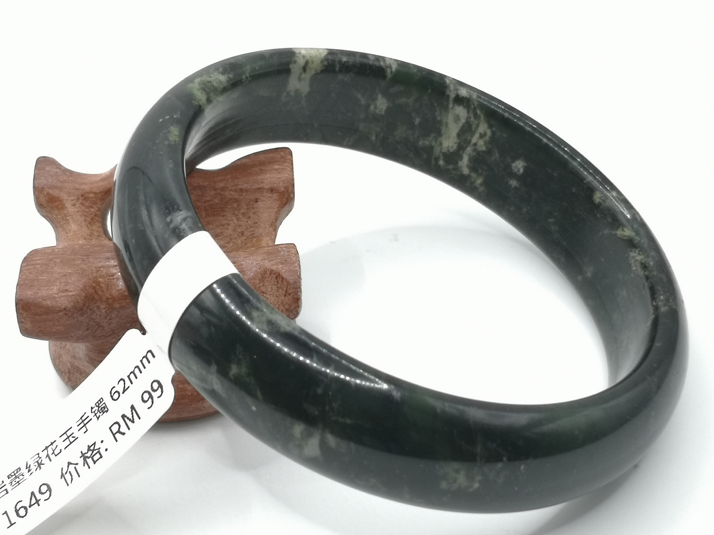 🍀 B1649 - Natural Serpentine Jade Bangle 62mm 天然岫岩墨绿花玉手镯 62mm