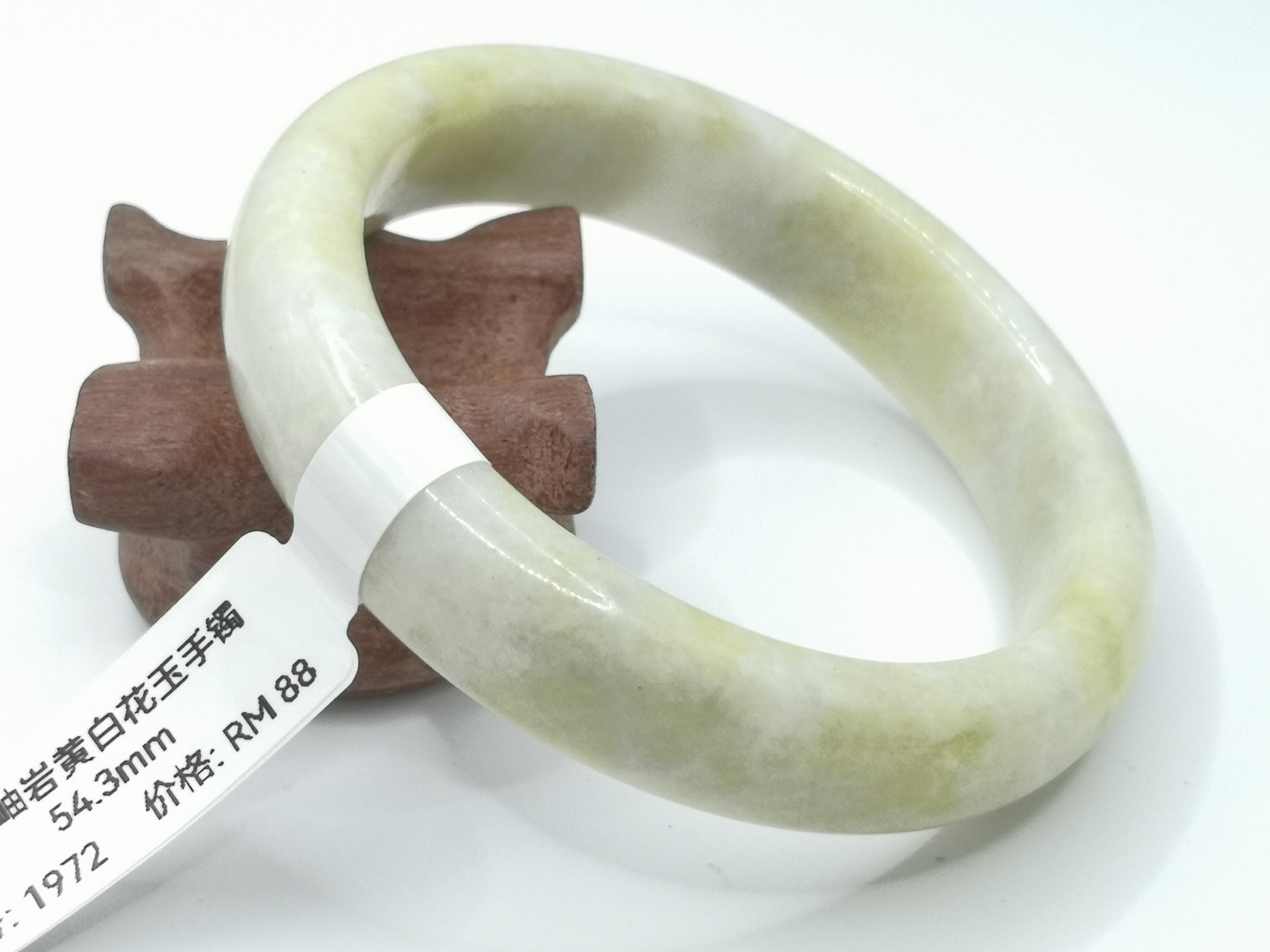 🍀 B1972 - Natural Serpentine Jade Bangle 54mm 天然岫岩黄白花玉手镯 54mm