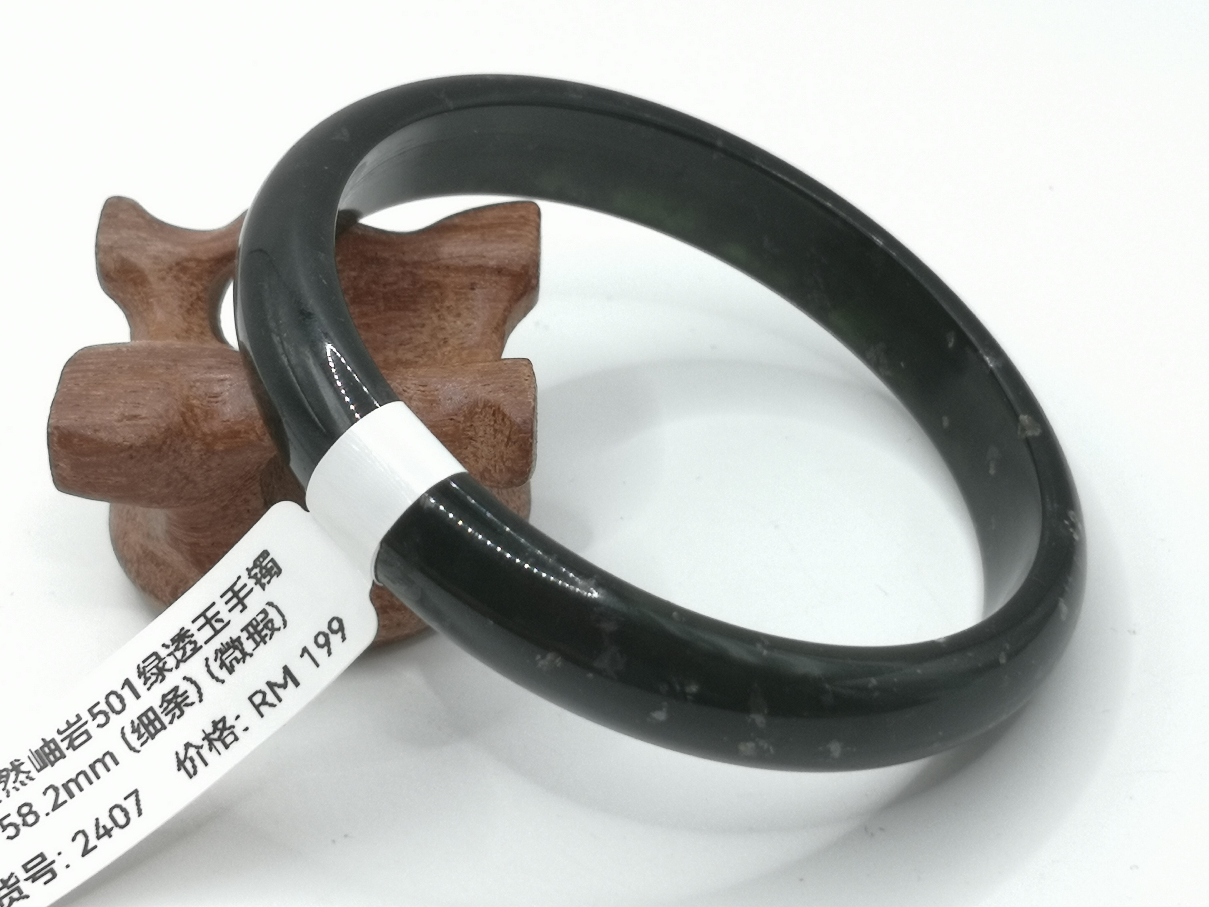 🍀 B2407 - Natural Serpentine Jade Bangle 58mm (Thin strip) (Slightly flawed) 天然岫岩501绿透玉手镯 58mm (细条) (微瑕)