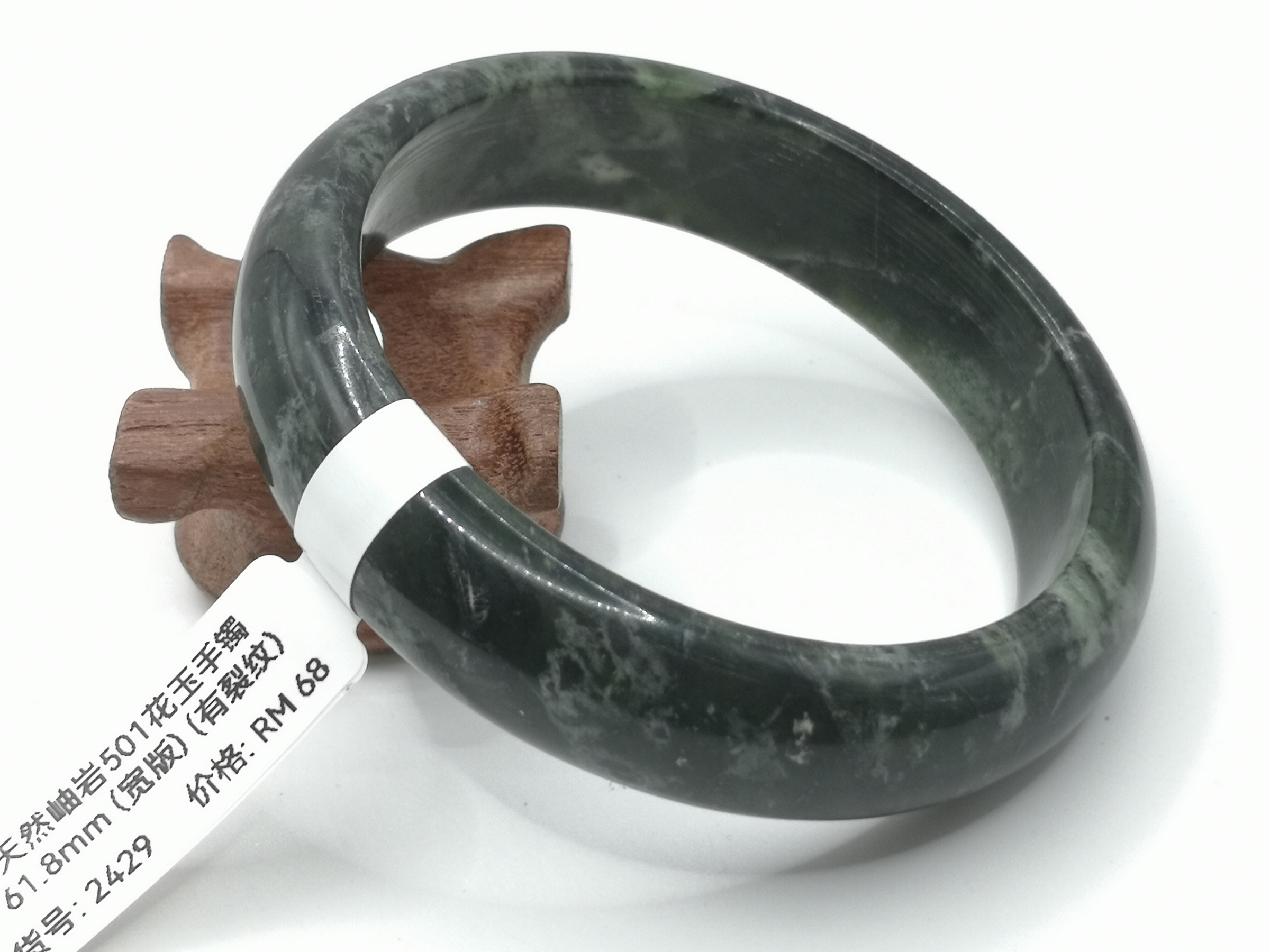 🍀 B2429 - Natural Serpentine Jade Bangle 61mm (Wide) (Got crack line) 天然岫岩501花玉手镯 61mm (宽版) (有裂纹)