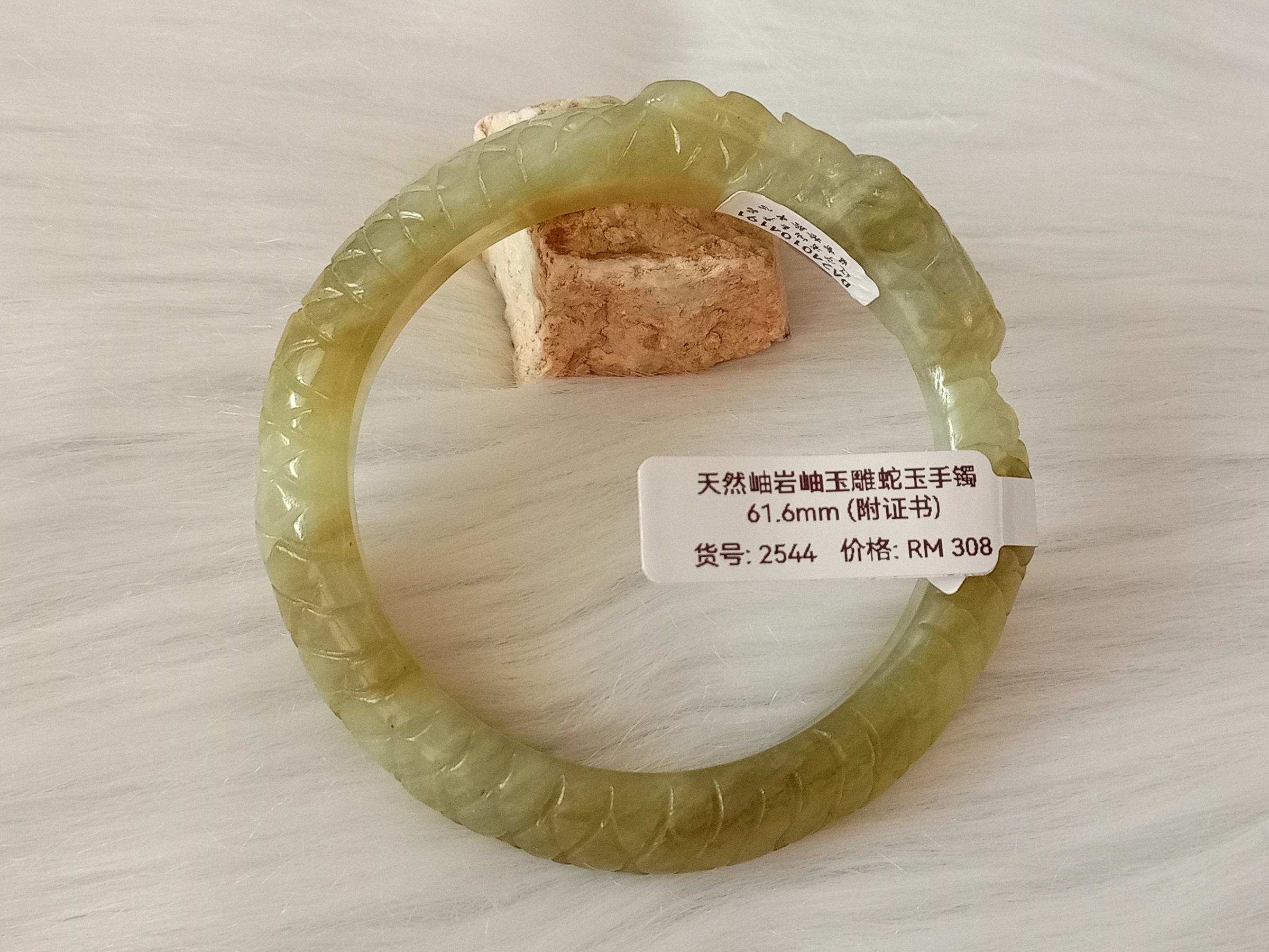 🍀 B2544 - Natural Carved Serpentine Jade Bangle 61mm (with certificate) 天然岫岩岫玉雕蛇玉手镯 61mm (附证书)