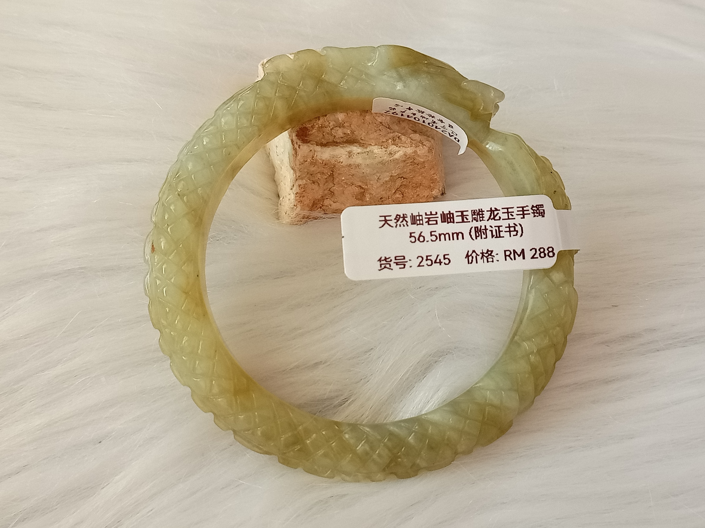 🍀 B2545 - Natural Carved Dragon Serpentine Jade Bangle 56mm (with certificate) 天然岫岩岫玉雕龙玉手镯 56mm (附证书)