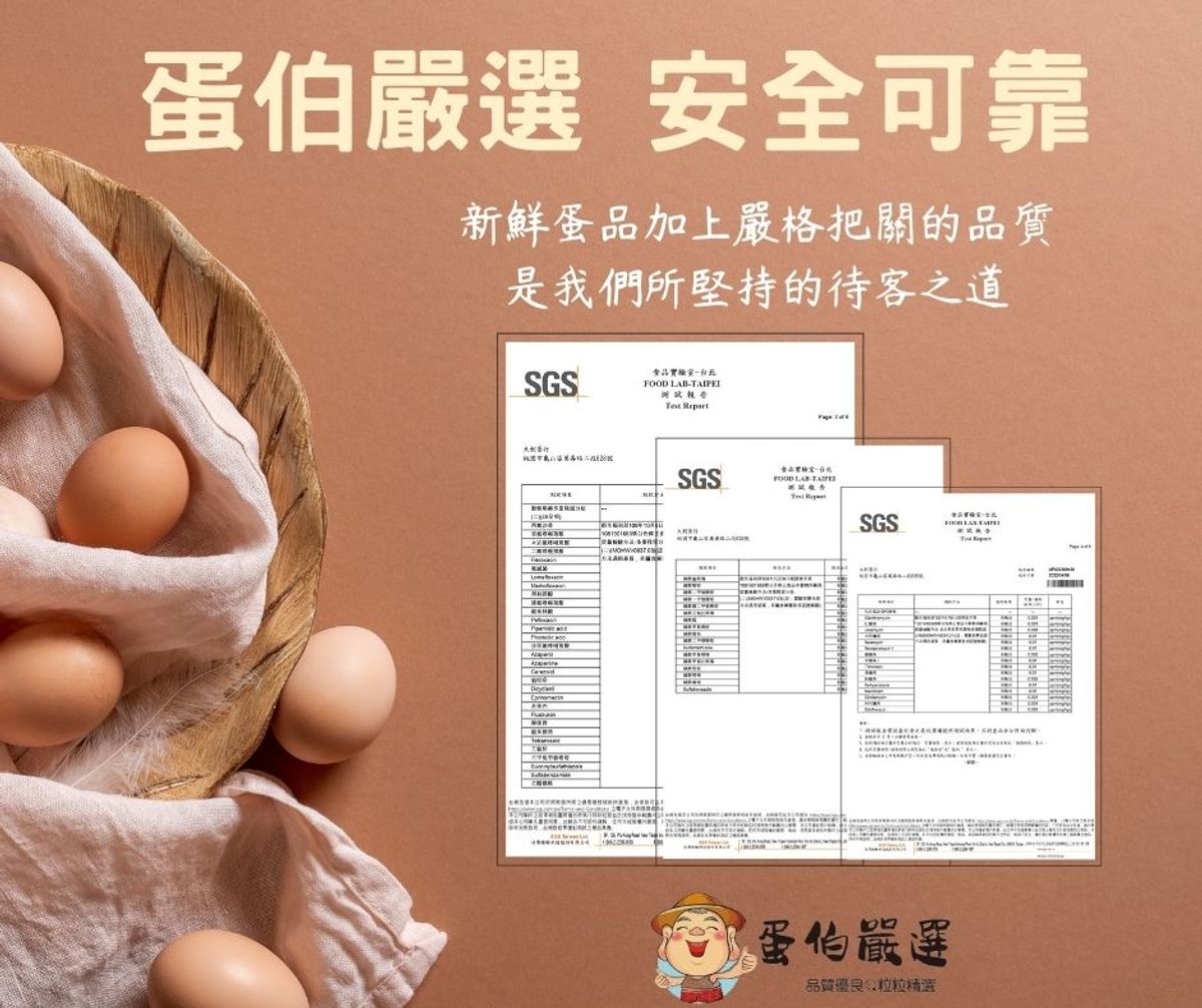 蛋伯嚴選 安全可靠